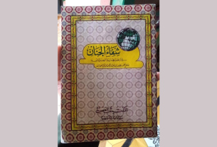 Mengenal Kitab Syifaul Janan, Karangan KH. Ahmad Muthohar Mranggen